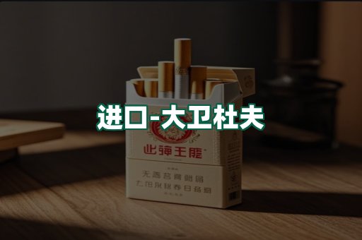 大卫杜夫